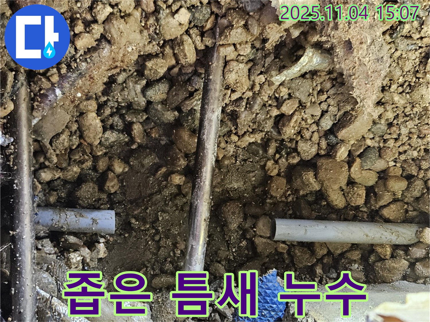 좁은 틈새 누수 탐지 - 섬세한 기술