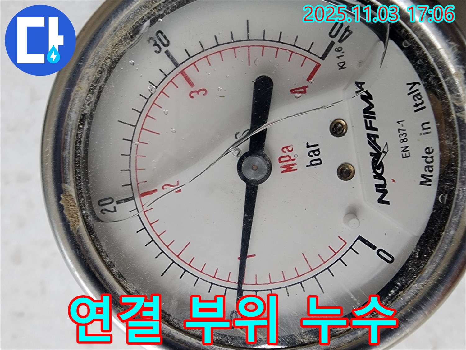 게이지 연결 부위 누수 - 조임 불량 - 즉시 조치