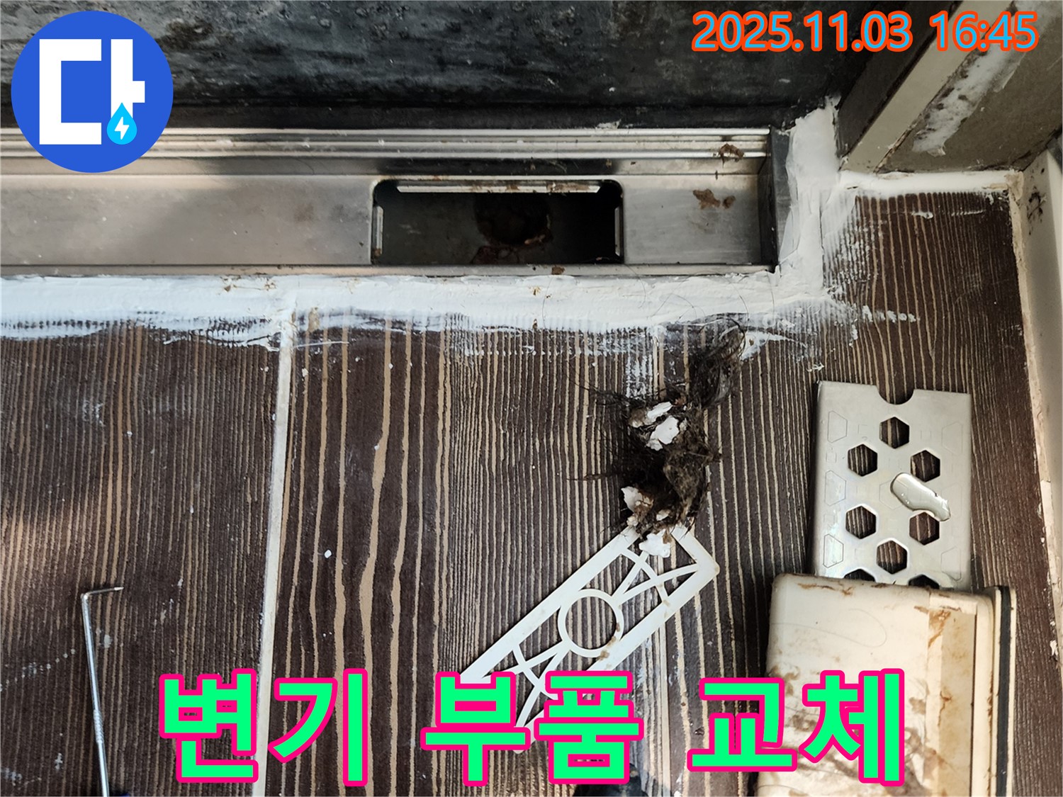 변기 누수 - 부품 교체 및 수위 조절 작업