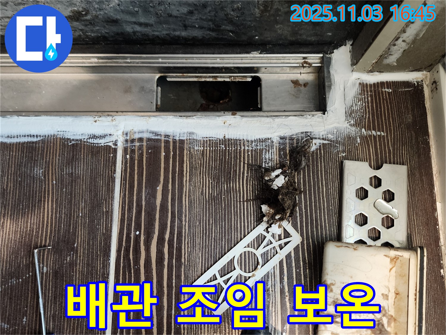 보일러 누수 - 배관 연결 부위 조임 및 보온 작업