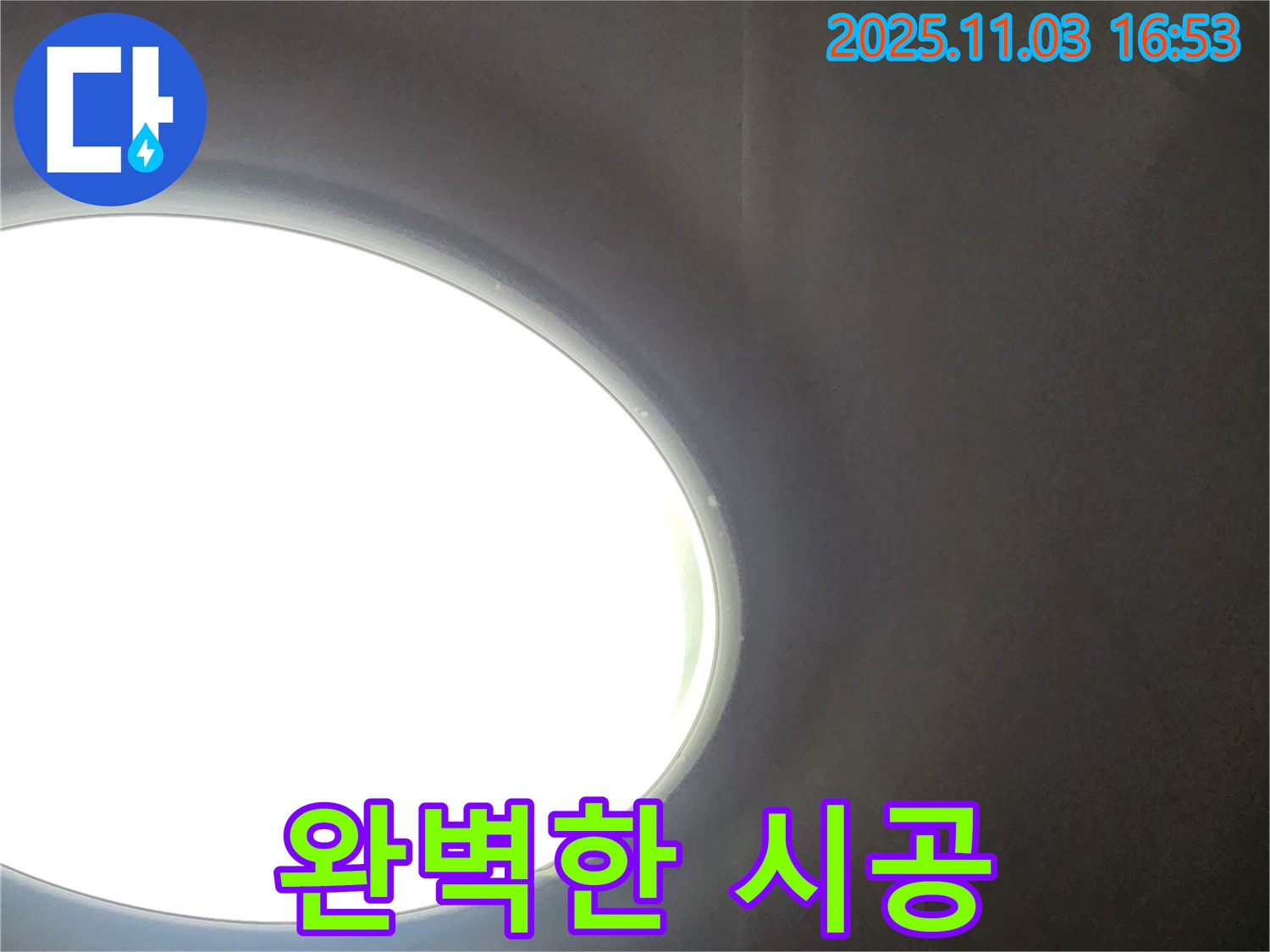 삼숭동 누수 - 누수 탐지부터 완벽한 시공까지, 모든 과정을 책임지고 진행합니다.