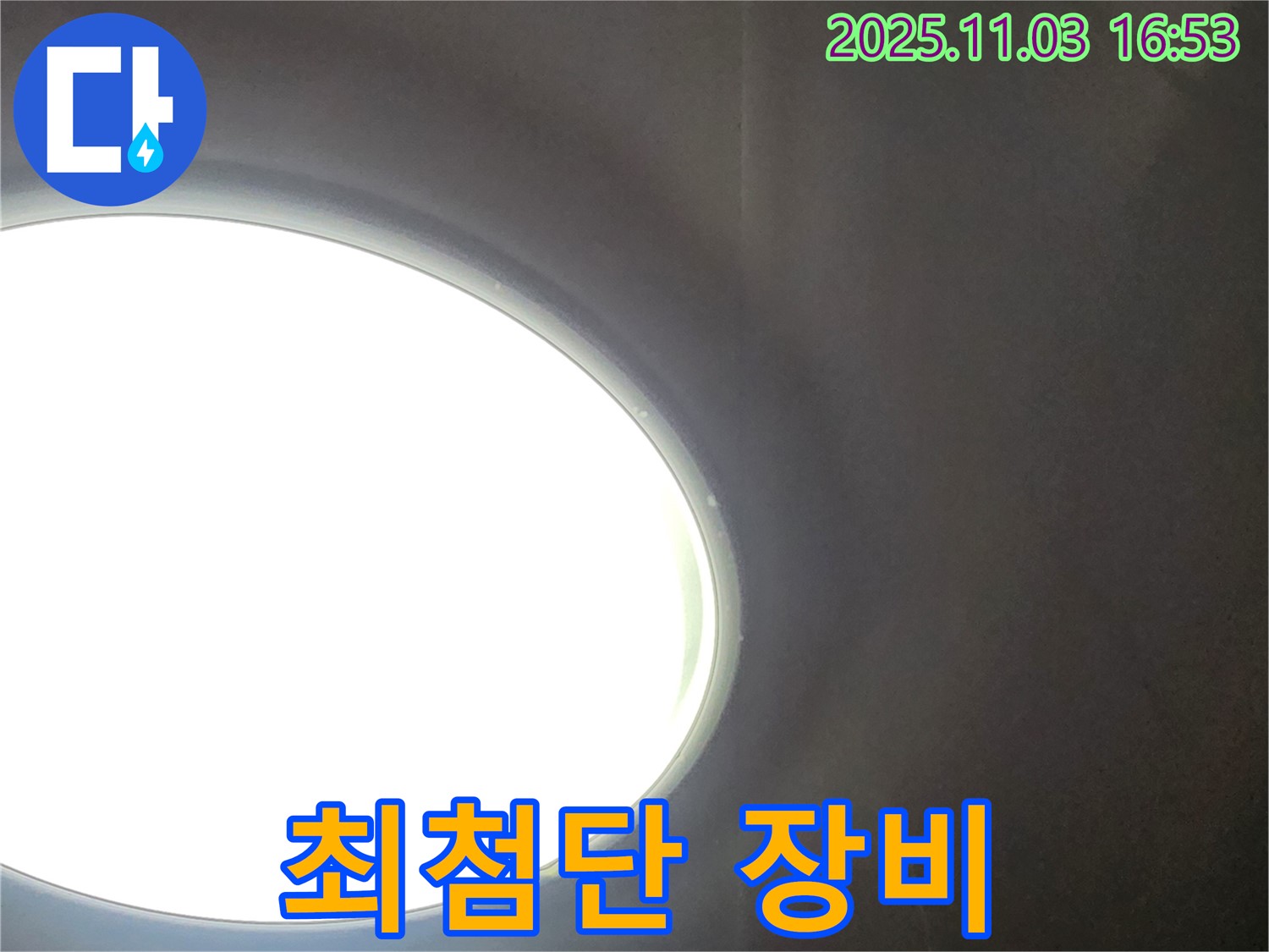 삼숭동 누수 - 최첨단 장비와 기술력으로 누수 문제를 스마트하게 해결합니다.