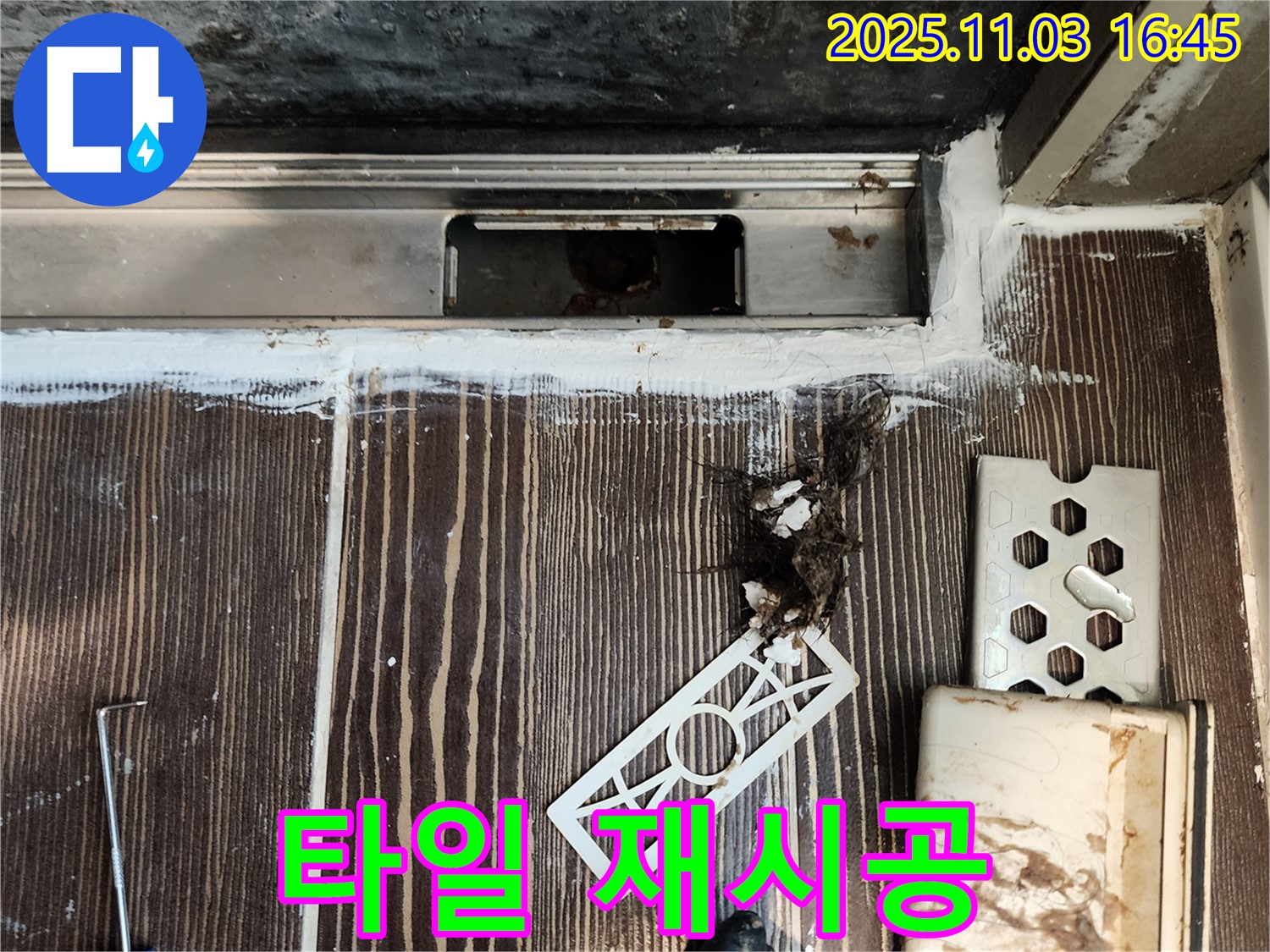 샤워실 트렌치 주변 타일 들뜸 - 타일 재시공