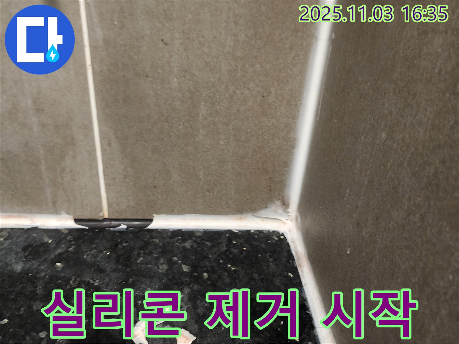 실리콘 제거 - 완벽한 시작