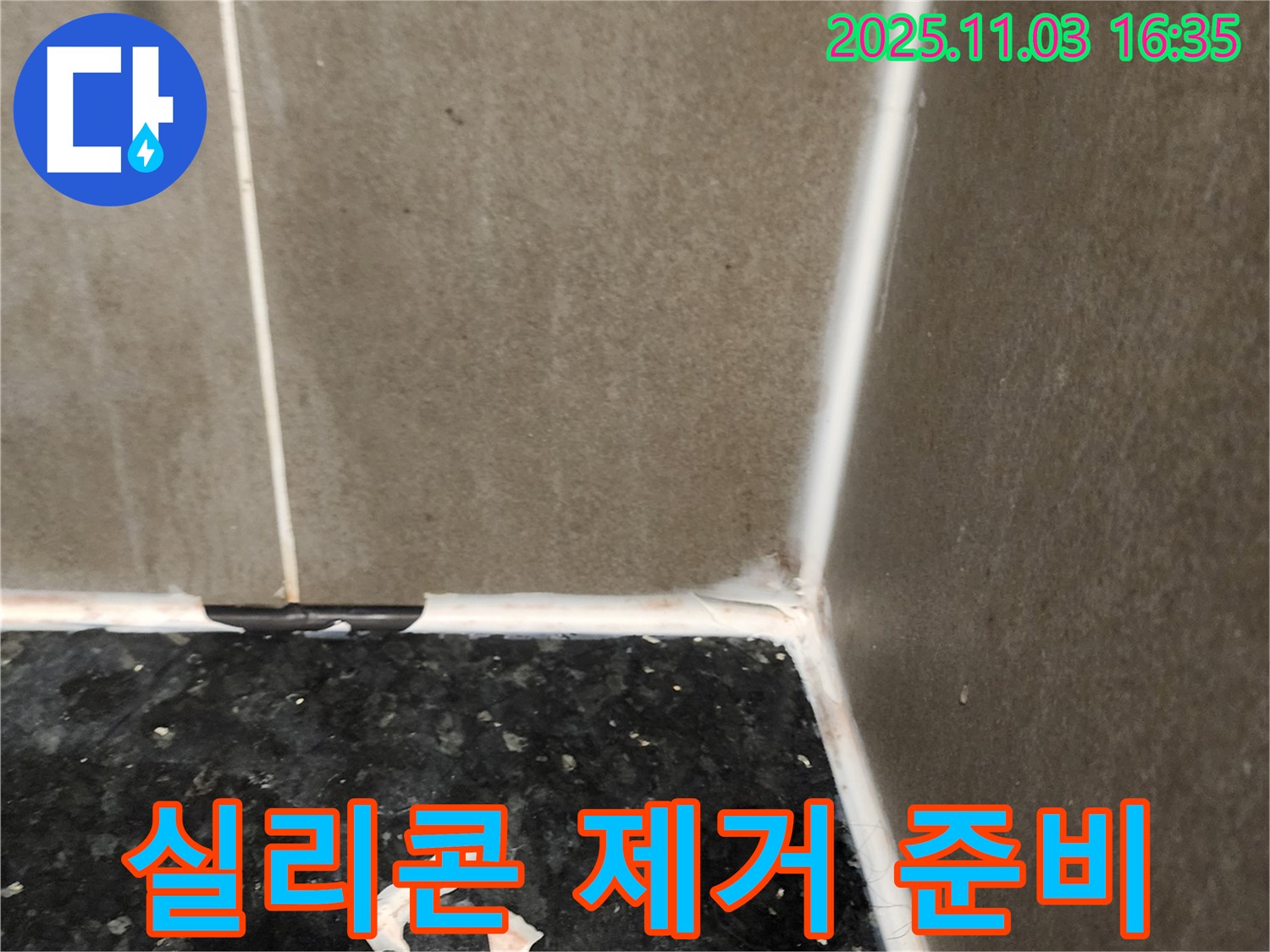 실리콘 제거 - 완벽한 준비 단계