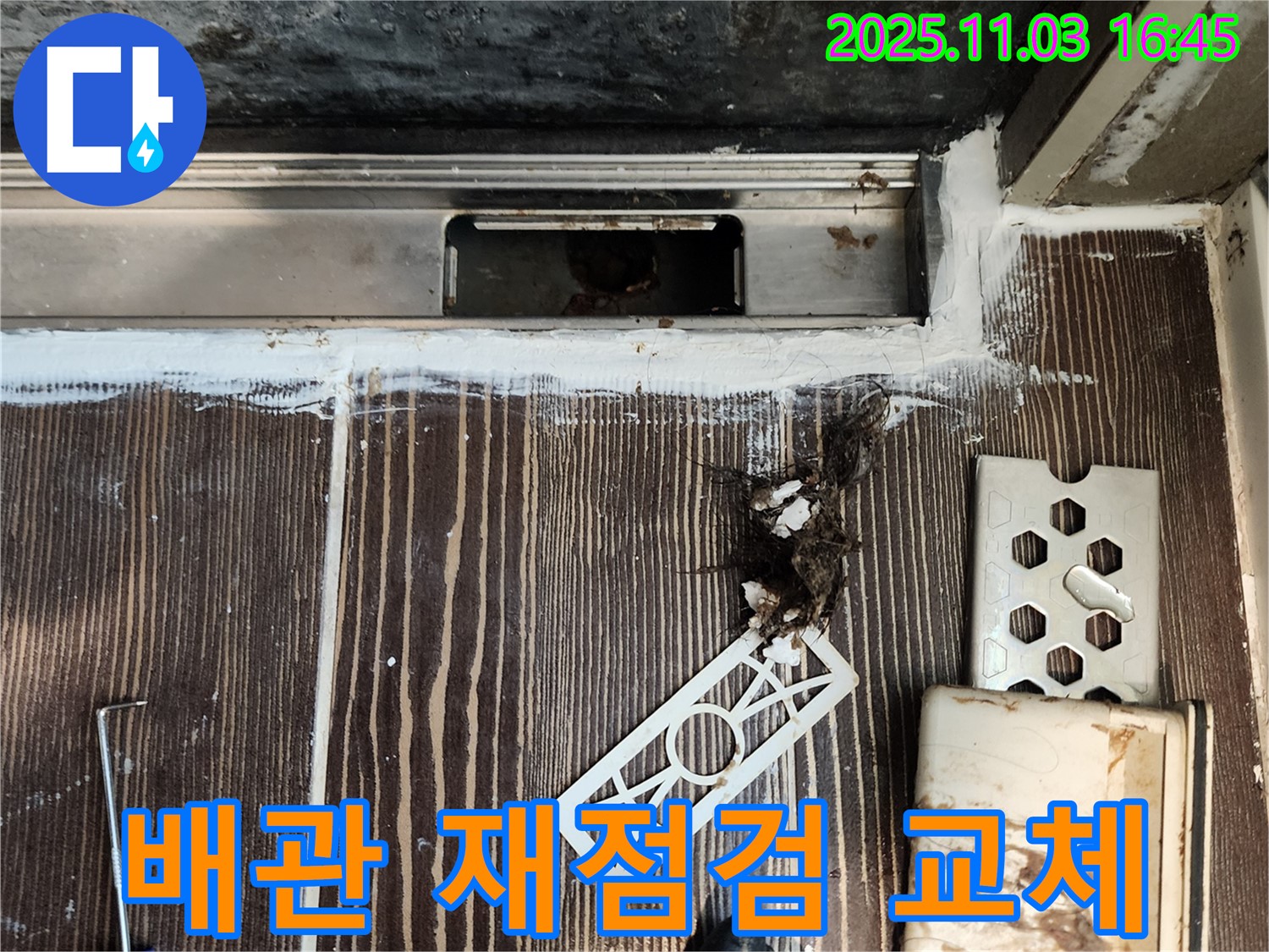 싱크대 수전 누수 - 냉수 배관 연결 재점검 및 부품 교체