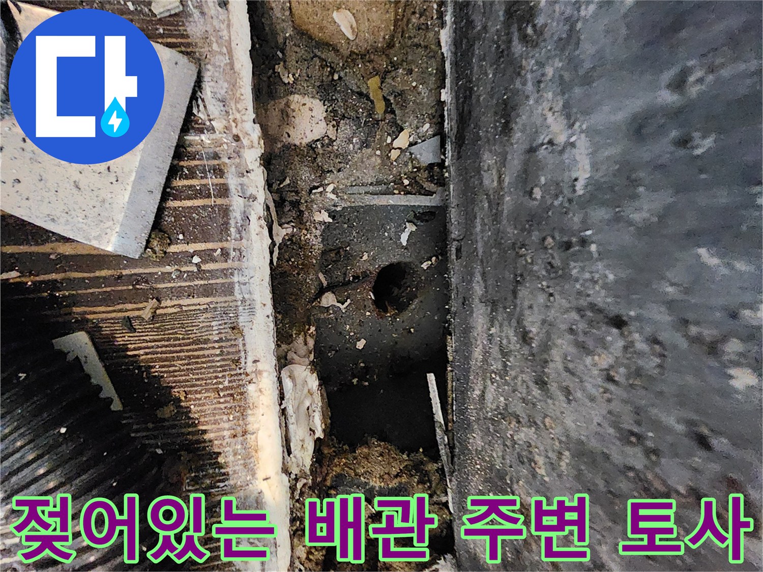 싱크대 하단 배관 근처의 습기와 오염된 마감재 부위