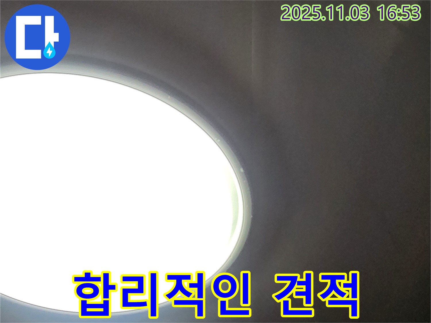 양주시 누수 - 합리적인 견적과 투명한 비용 공개로 고객님의 신뢰를 얻습니다.