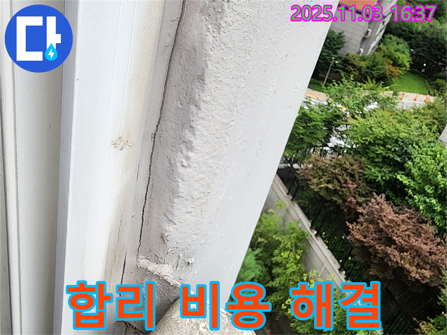 양주시 삼숭동 누수 - 합리적인 비용으로 창틀 누수 완벽 해결