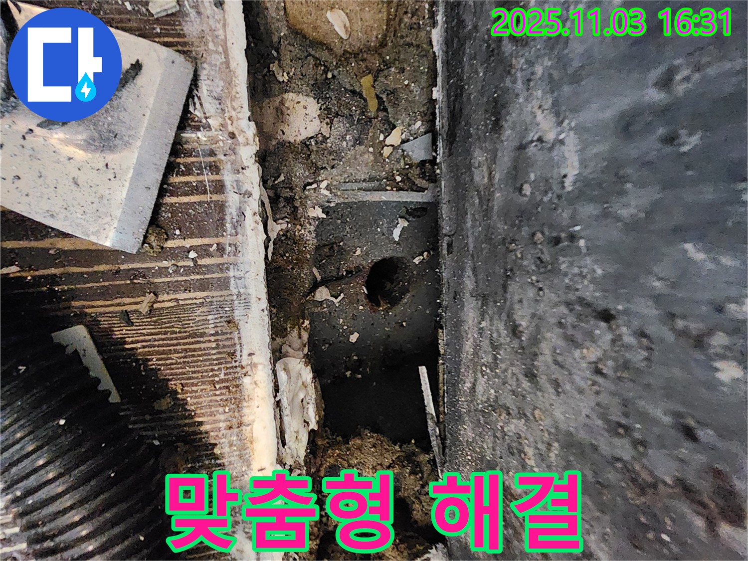 양주시 삼숭동 누수 현장 - 고객 맞춤형 누수 해결 서비스를 제공하고 있습니다.
