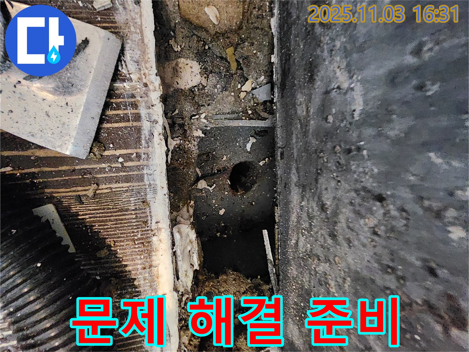 양주시 삼숭동 봉우마을 누수 현장 - 누수 문제를 해결하기 위한 준비 작업을 꼼꼼하게 진행하고 있습니다.