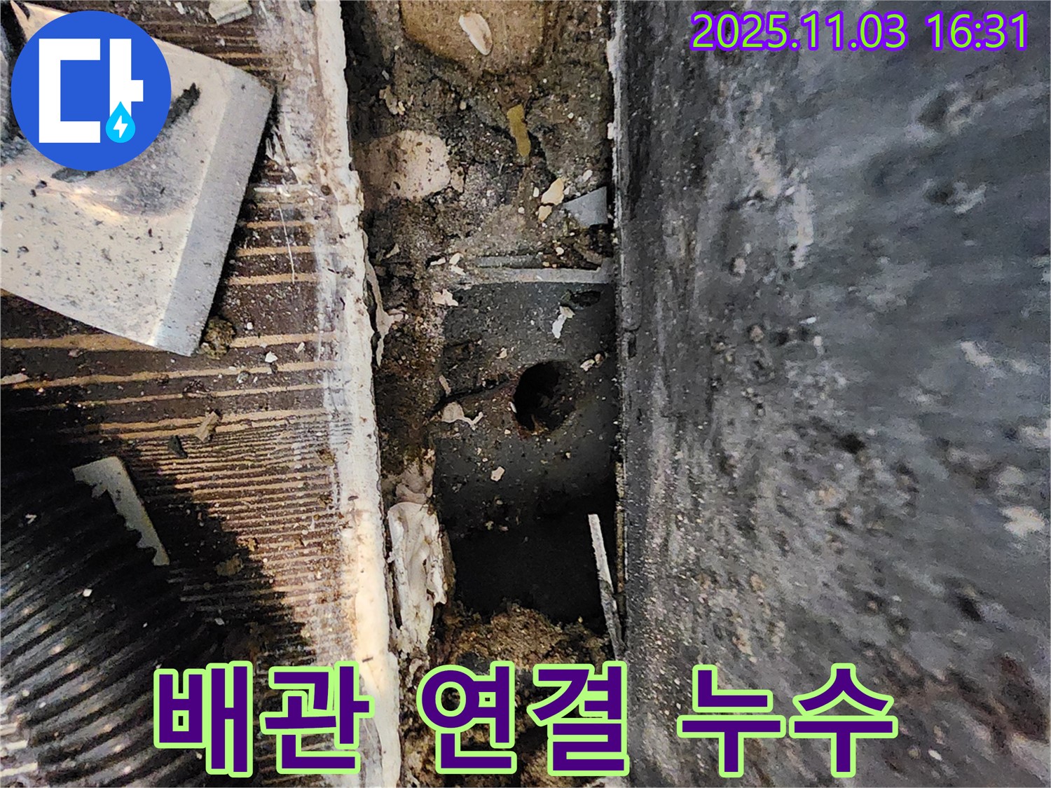 양주시 삼숭동 봉우마을 누수 현장 - 배관 연결 부위의 누수 여부를 꼼꼼하게 확인하고 있습니다.