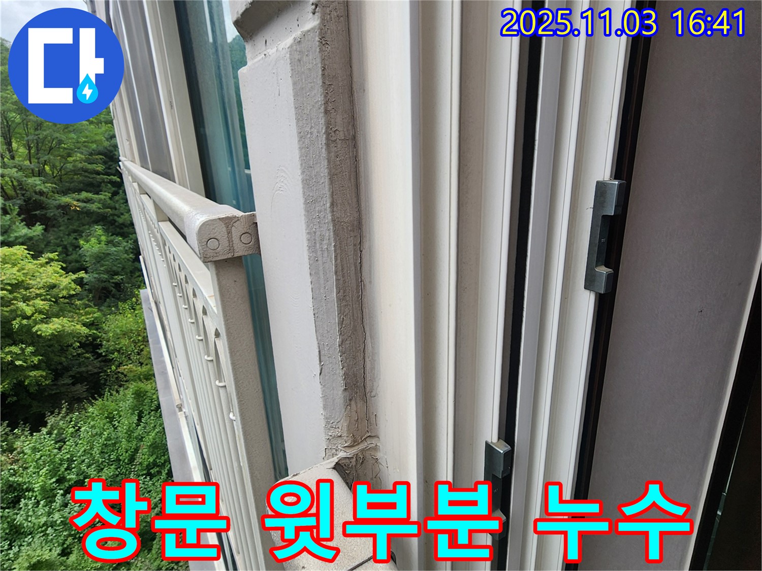 창문 윗부분 실리콘 들뜸 - 꼼꼼한 실리콘 재시공으로 해결!