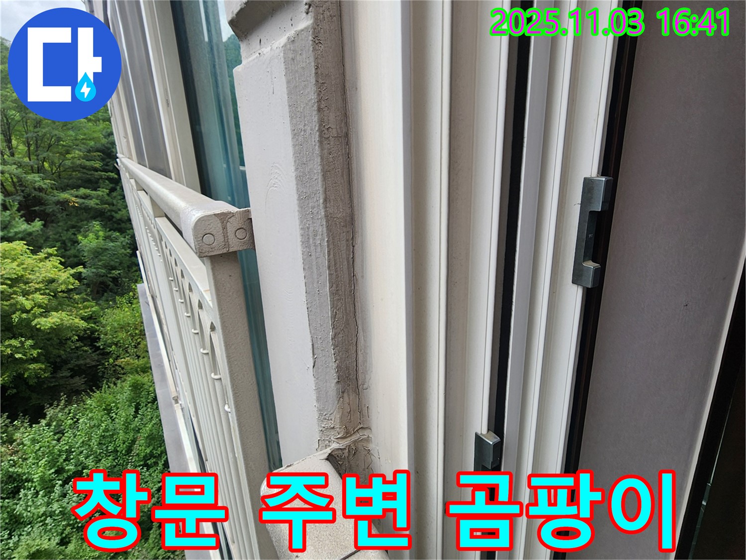 창문 주변 곰팡이 - 누수 해결과 곰팡이 제거, 이제 안심하세요!