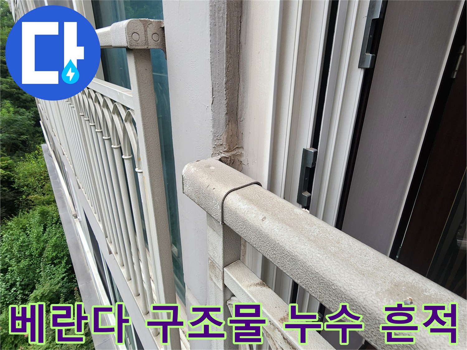 천장-프레임-하단-마감재-습기-및-오염