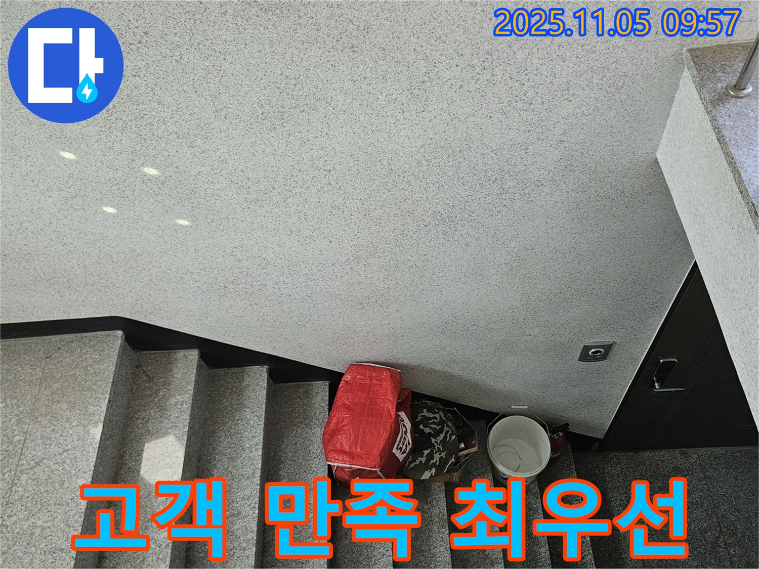 고객 만족 최우선 - 친절 상담 및 꼼꼼 시공