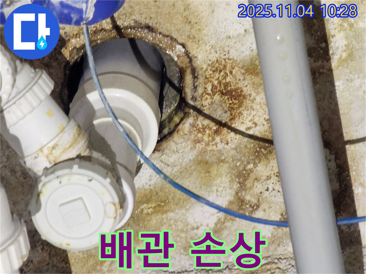 남양주 다산 누수 - 배관 손상 부위