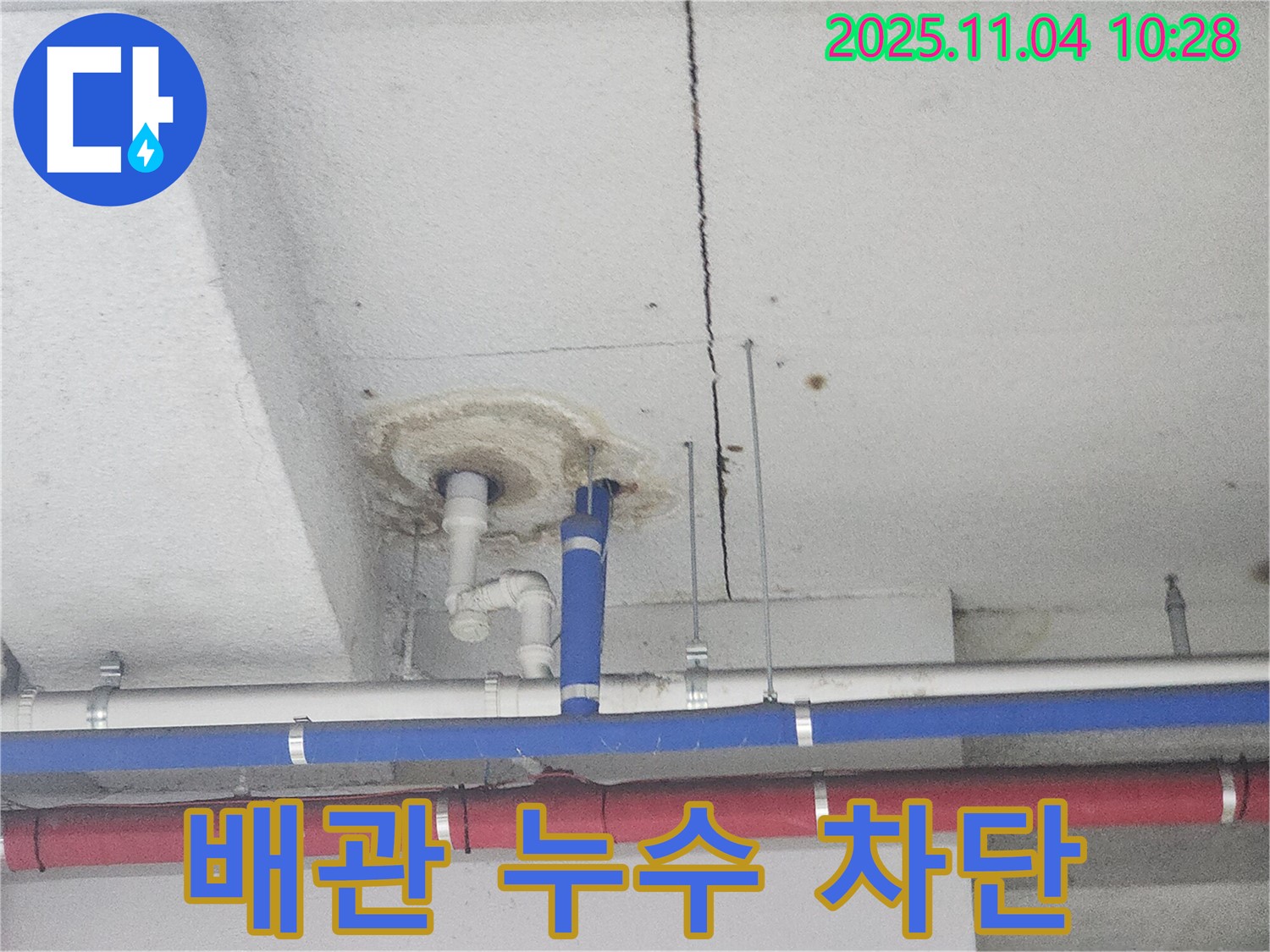 남양주 다산 배관 누수 - 완벽 차단 시공