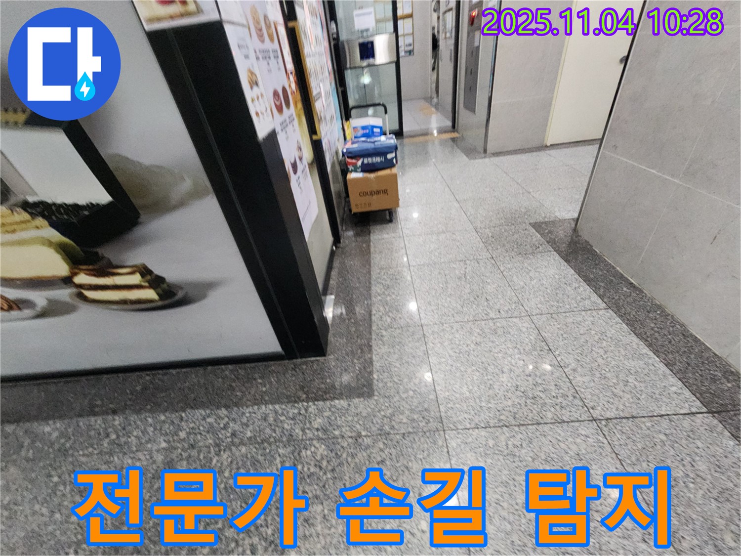 남양주 다산동 누수 - 누수 탐지 전문가의 손길!