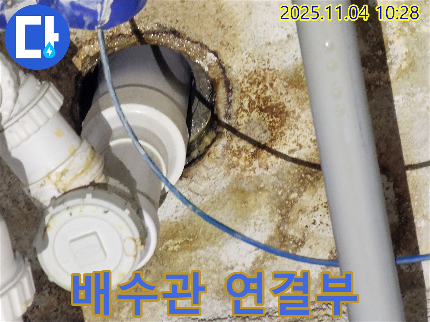 남양주 싱크대 누수 - 배수관 연결부