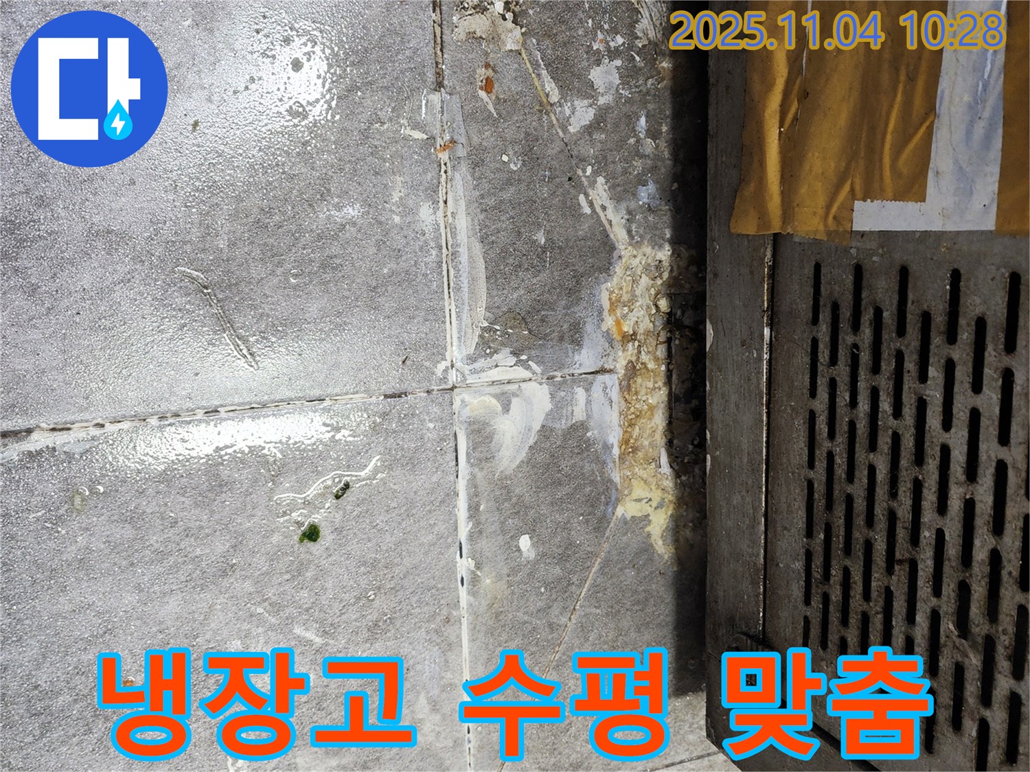 냉장고 수평 맞춤 작업 - 안정적인 사용