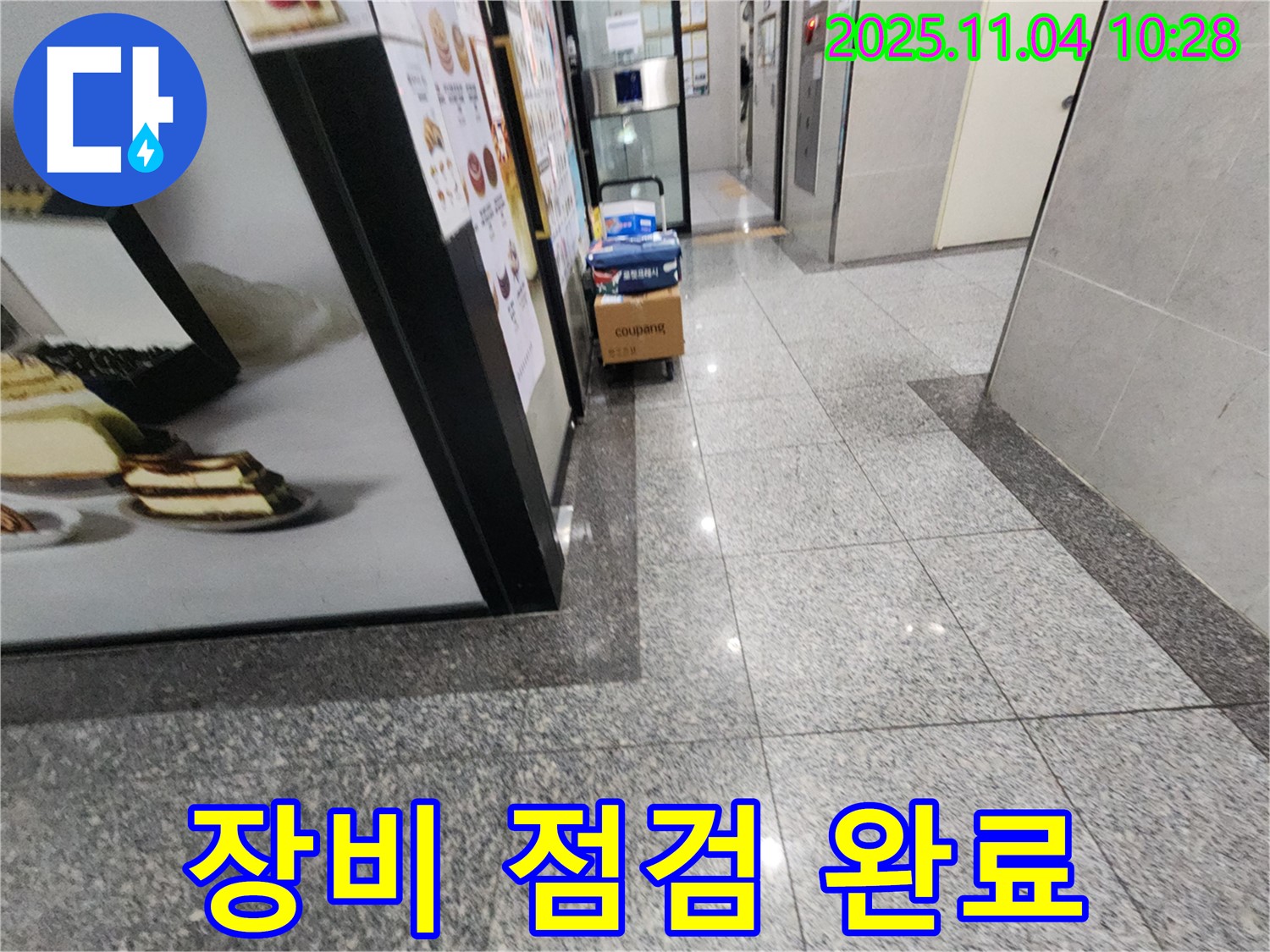 다산동 누수 - 누수 탐지 장비 점검 완료 - 완벽한 준비