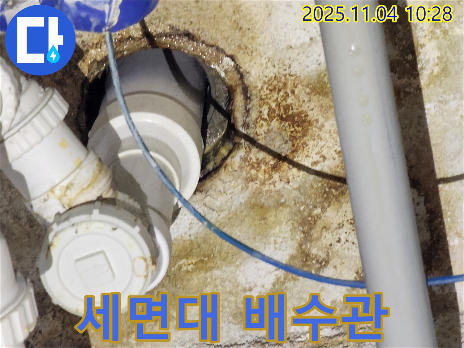 다산동 세면대 누수 - 문제의 배수관 연결부