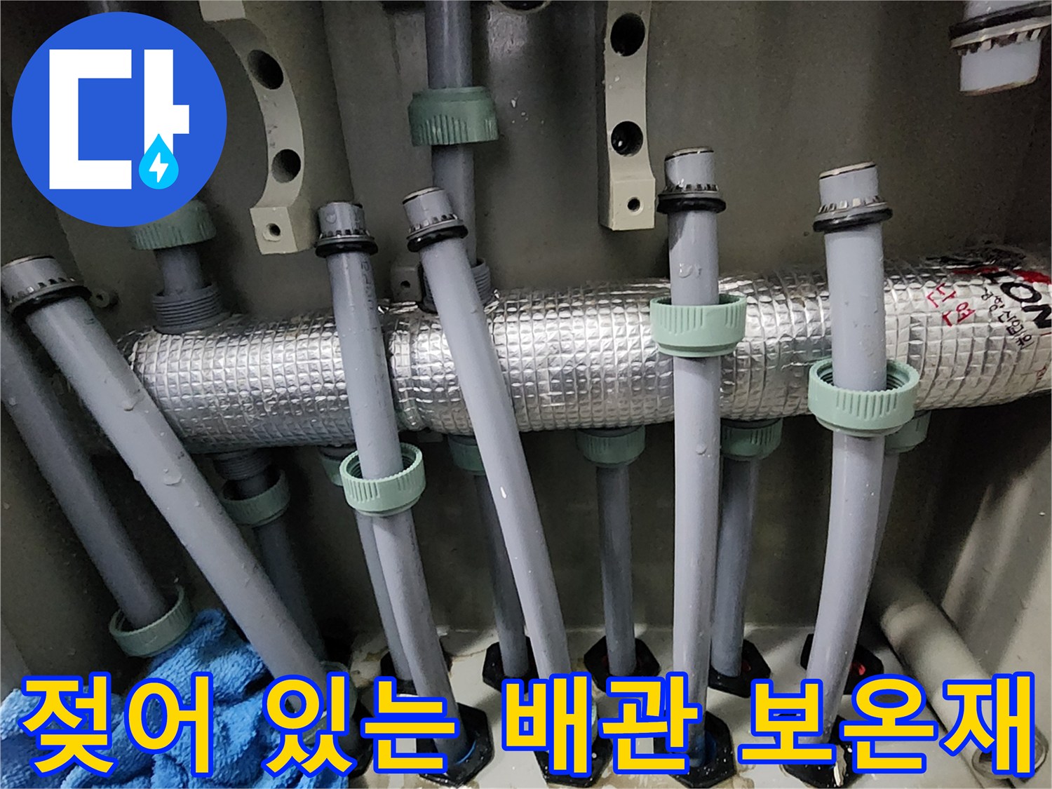 습기를 머금어 젖어 있는 은색 보온재와 하단 배관 연결부 상세 사진