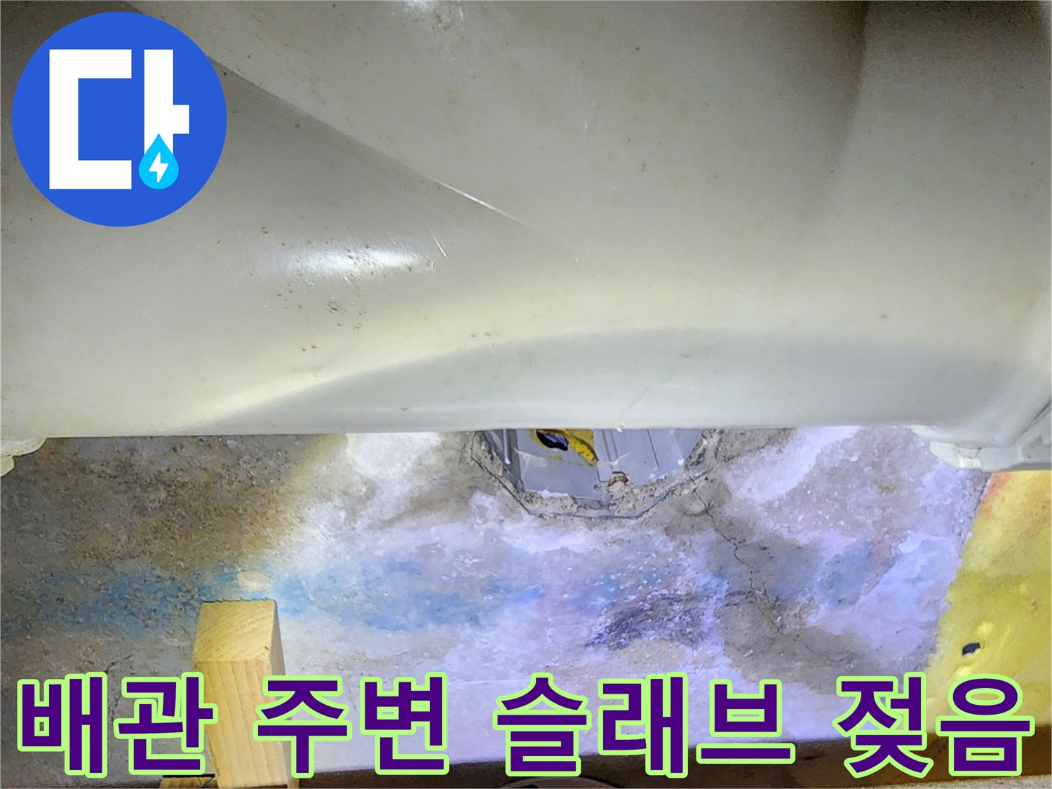 천장-배관-하단-콘크리트-균열과-물기