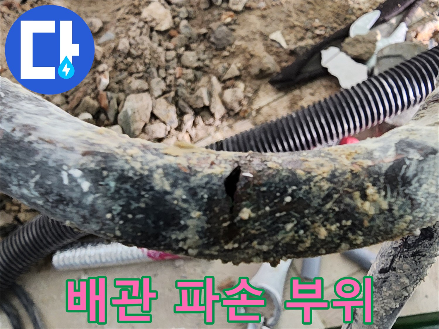 금속-배관의-미세한-구멍과-오염물질