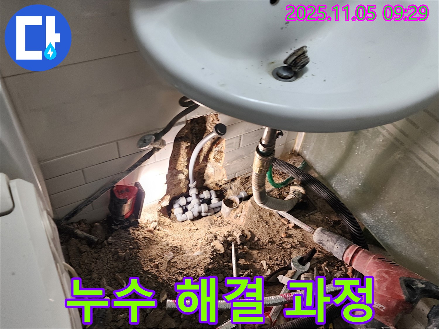 누수 해결 과정 - 꼼꼼한 작업으로 완벽하게