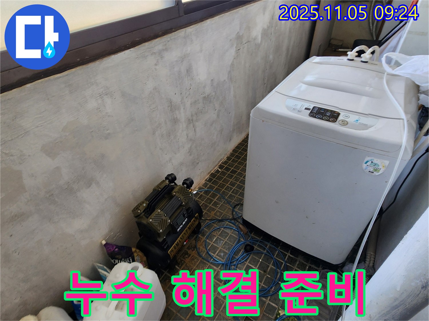 누수 해결 준비 작업 - 꼼꼼한 장비 점검 - 안전 최우선