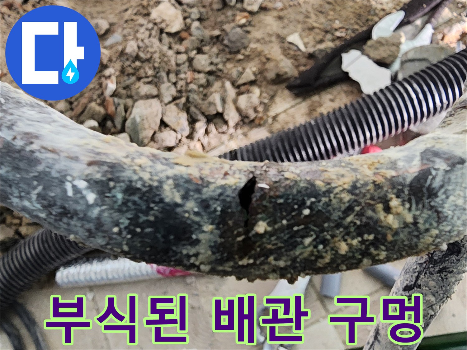 배관-표면-부식-및-핀홀-발생-부위