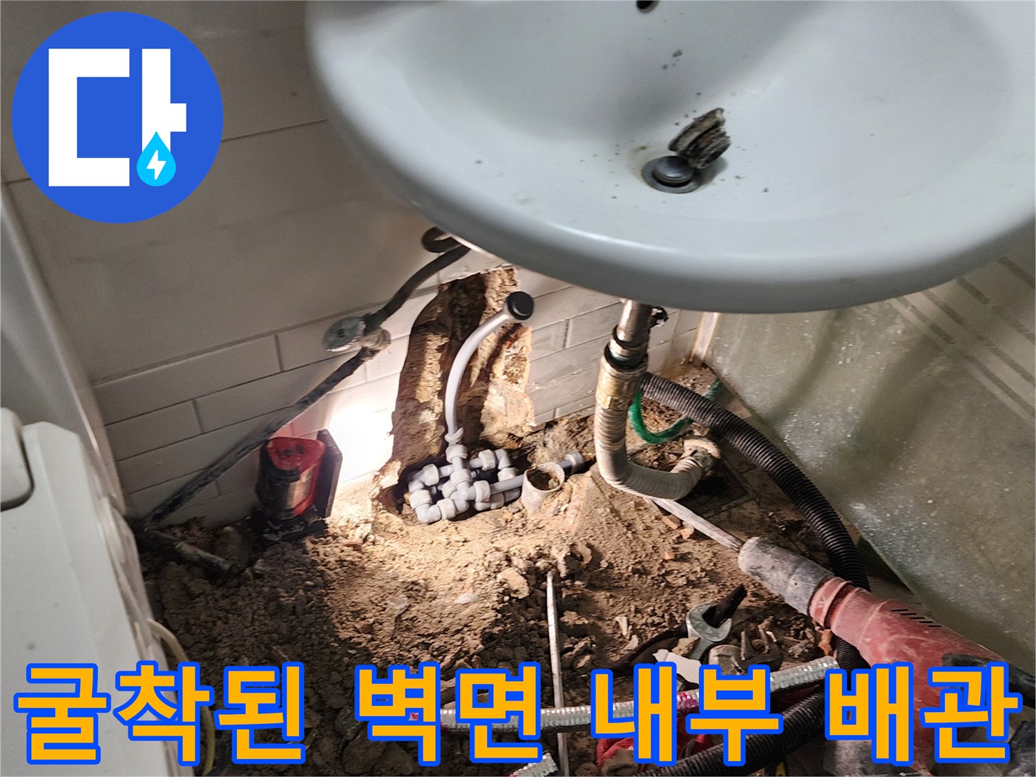 욕실-타일-제거-후-드러난-노후-배관-및-부속