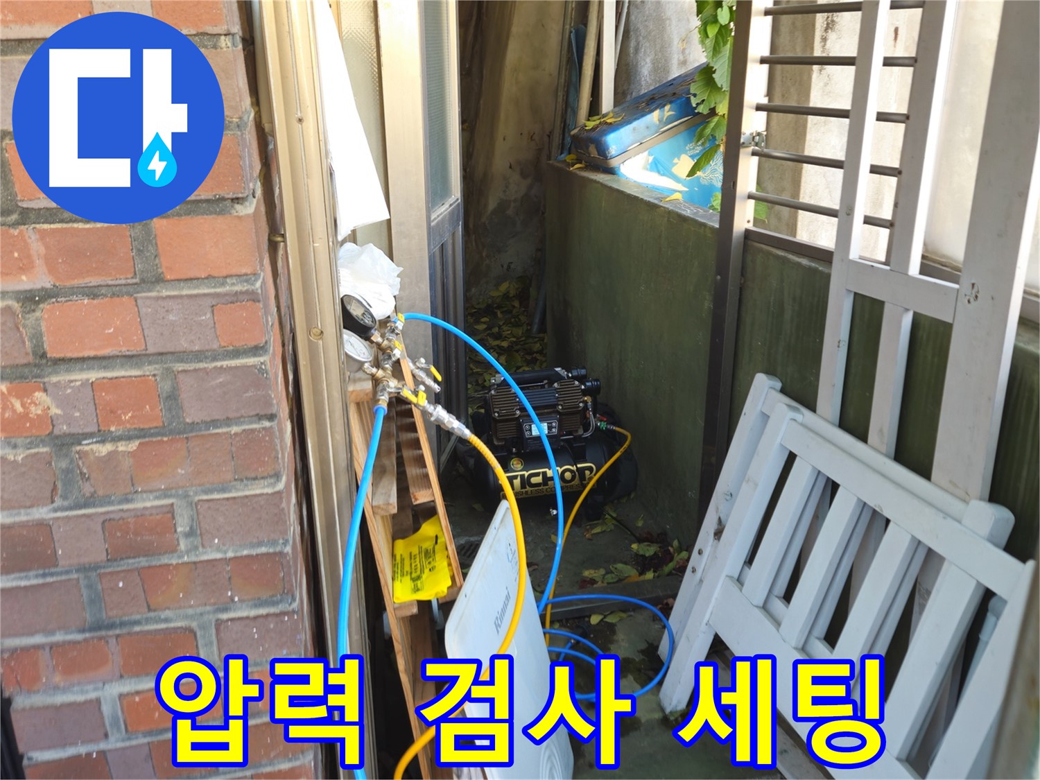 용산 청파동 누수 진단을 위한 압력 검사 장비 세팅