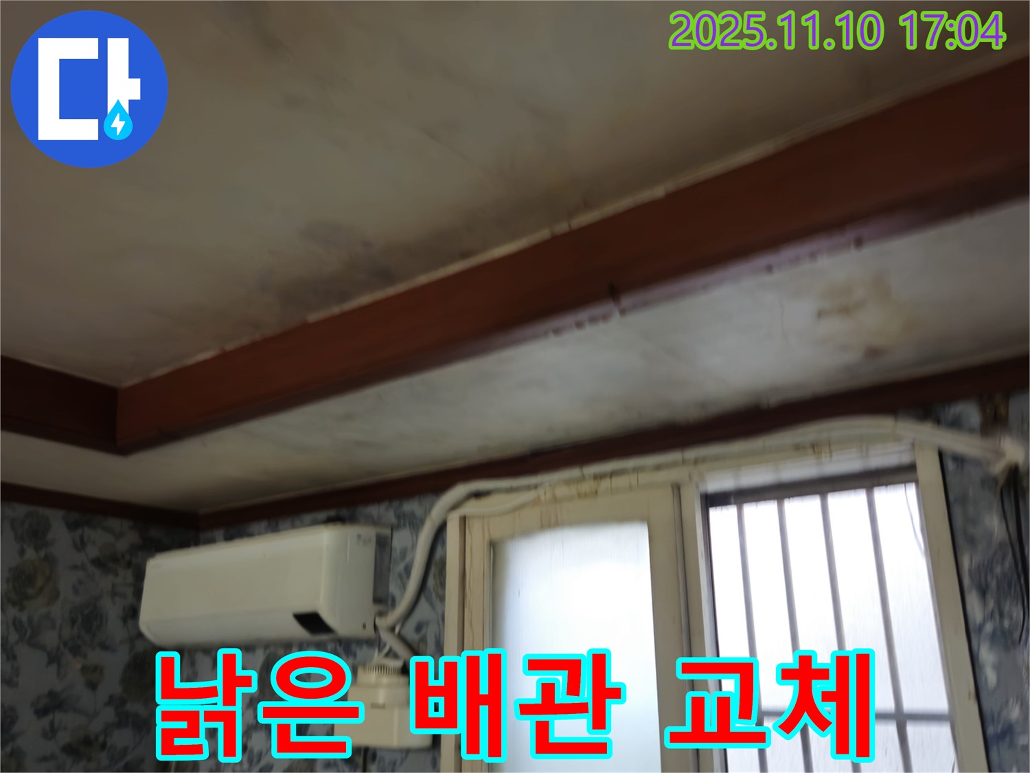 용산구 누수 - 낡고 부식된 배관 교체 작업