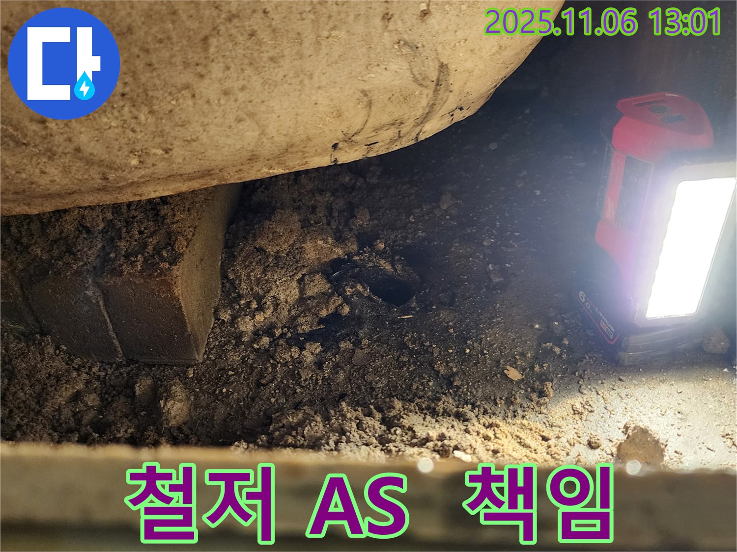 고모리 누수 - 철저한 A/S 보장으로 시공 후에도 끝까지 책임지는 서비스를 제공합니다!