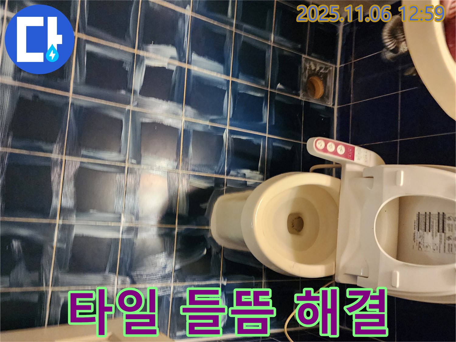 고모리 욕실 - 배수구 주변 타일 들뜸 해결 완료