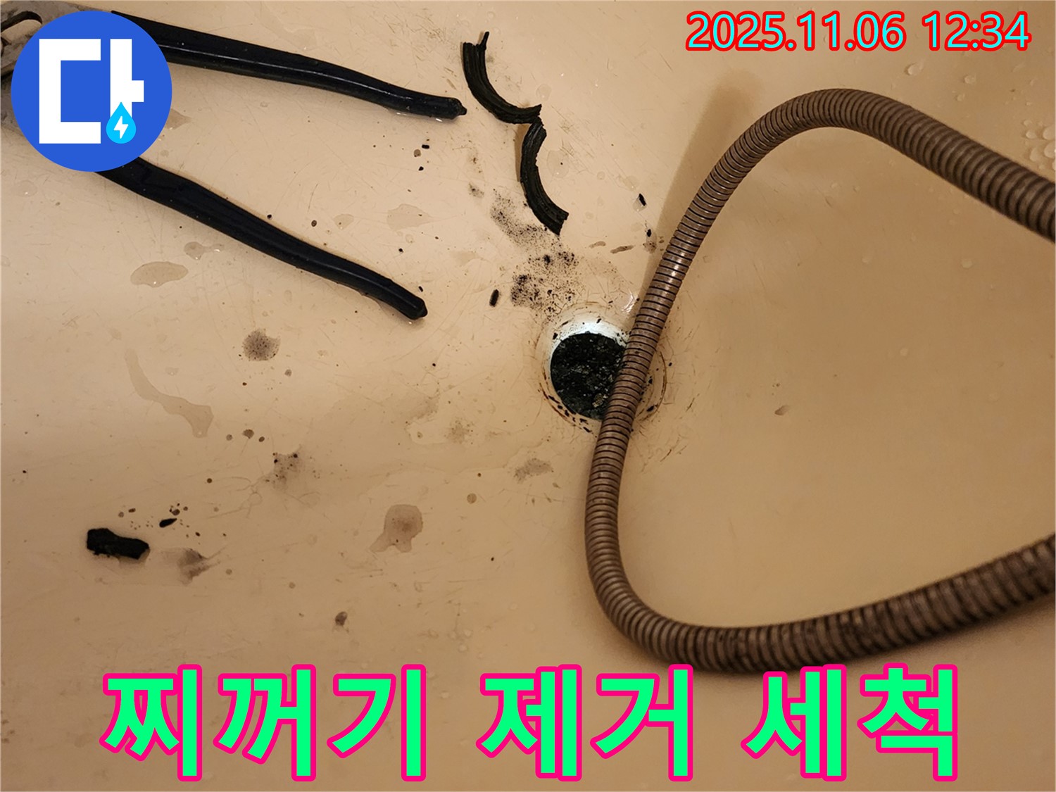고모리 욕조 배수구 막힘 - 찌꺼기 제거 후 고압 세척으로 마무리!
