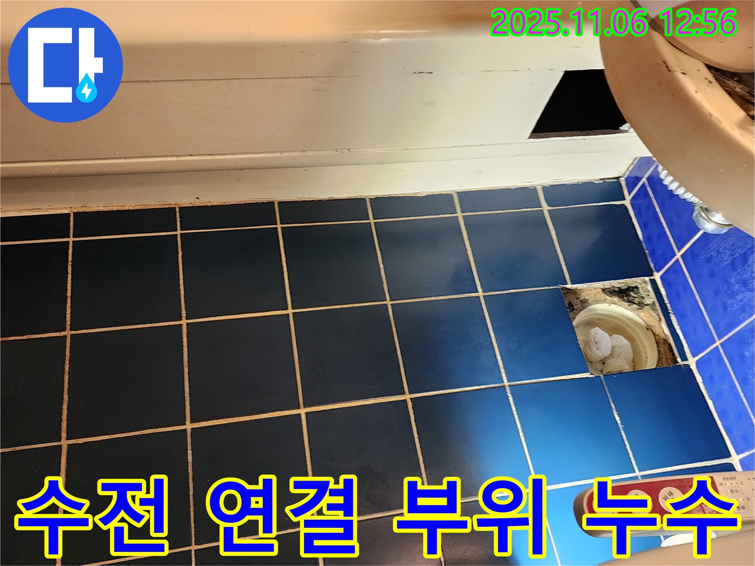 고모리 욕조 수전 연결 부위 - 누수 확인
