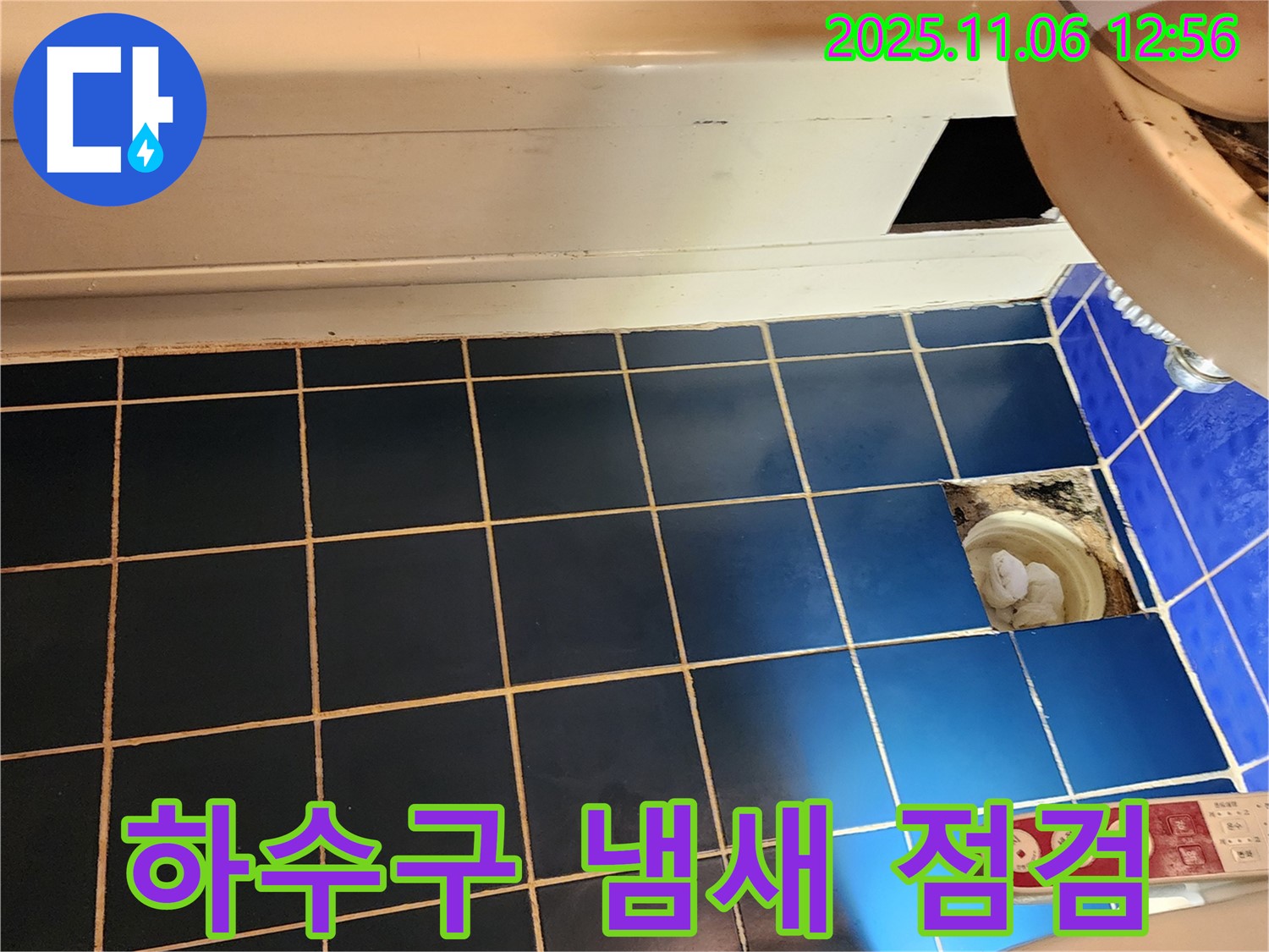 고모리 욕조 하수구 냄새 - 누수 관련성 점검