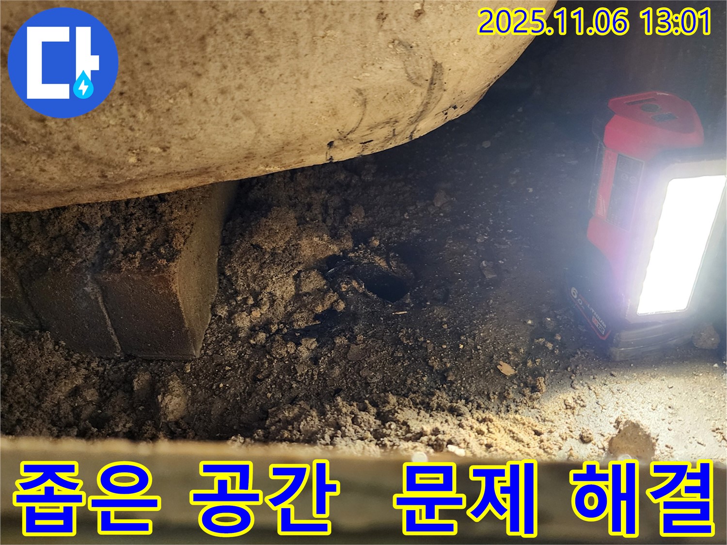 고모리 주택 누수 - 좁고 협소한 공간에서도 누수 문제를 완벽하게 해결합니다.