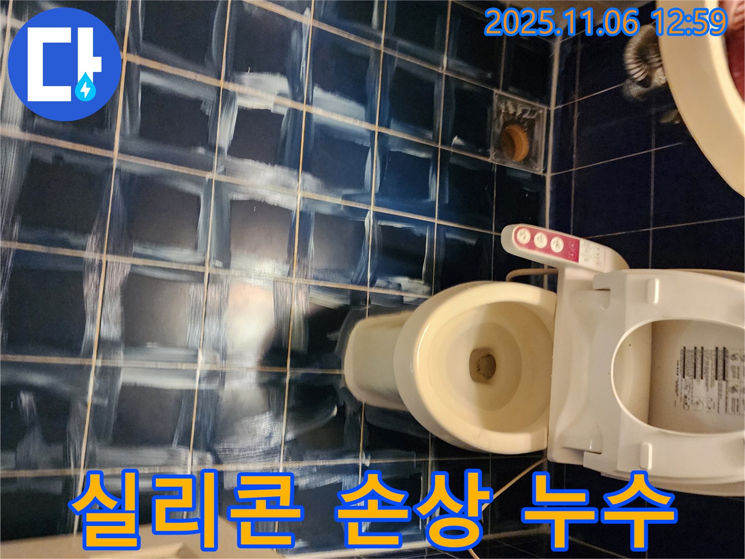 고모리 주택 욕실 - 욕조 실리콘 손상으로 곰팡이와 누수 발생