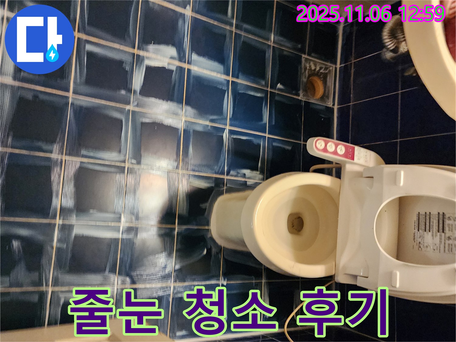 고모리 주택 욕실 - 줄눈 청소 후 고객 만족 후기