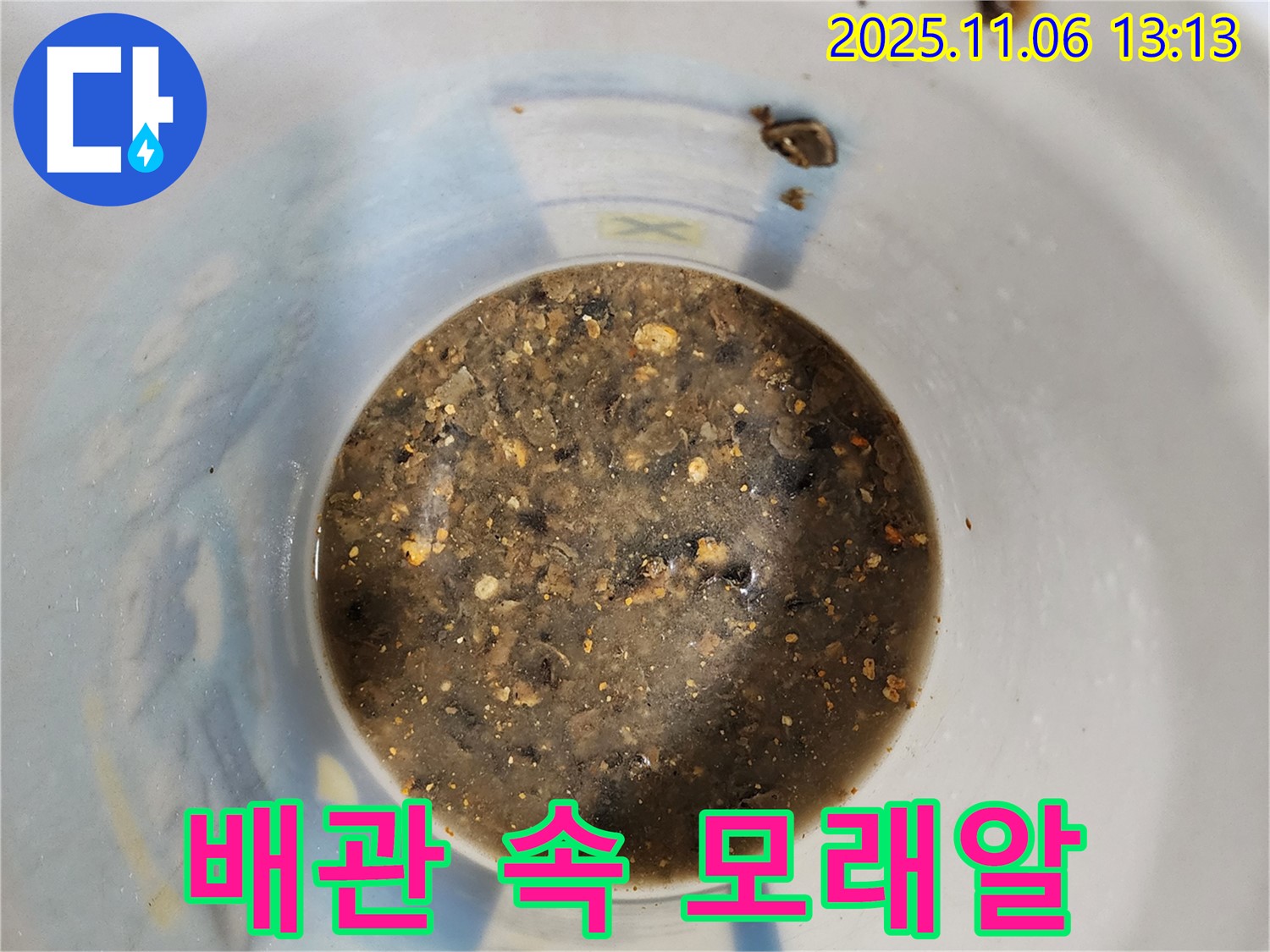 배관 속 모래알 발견 - 수도꼭지에서 사막이?!