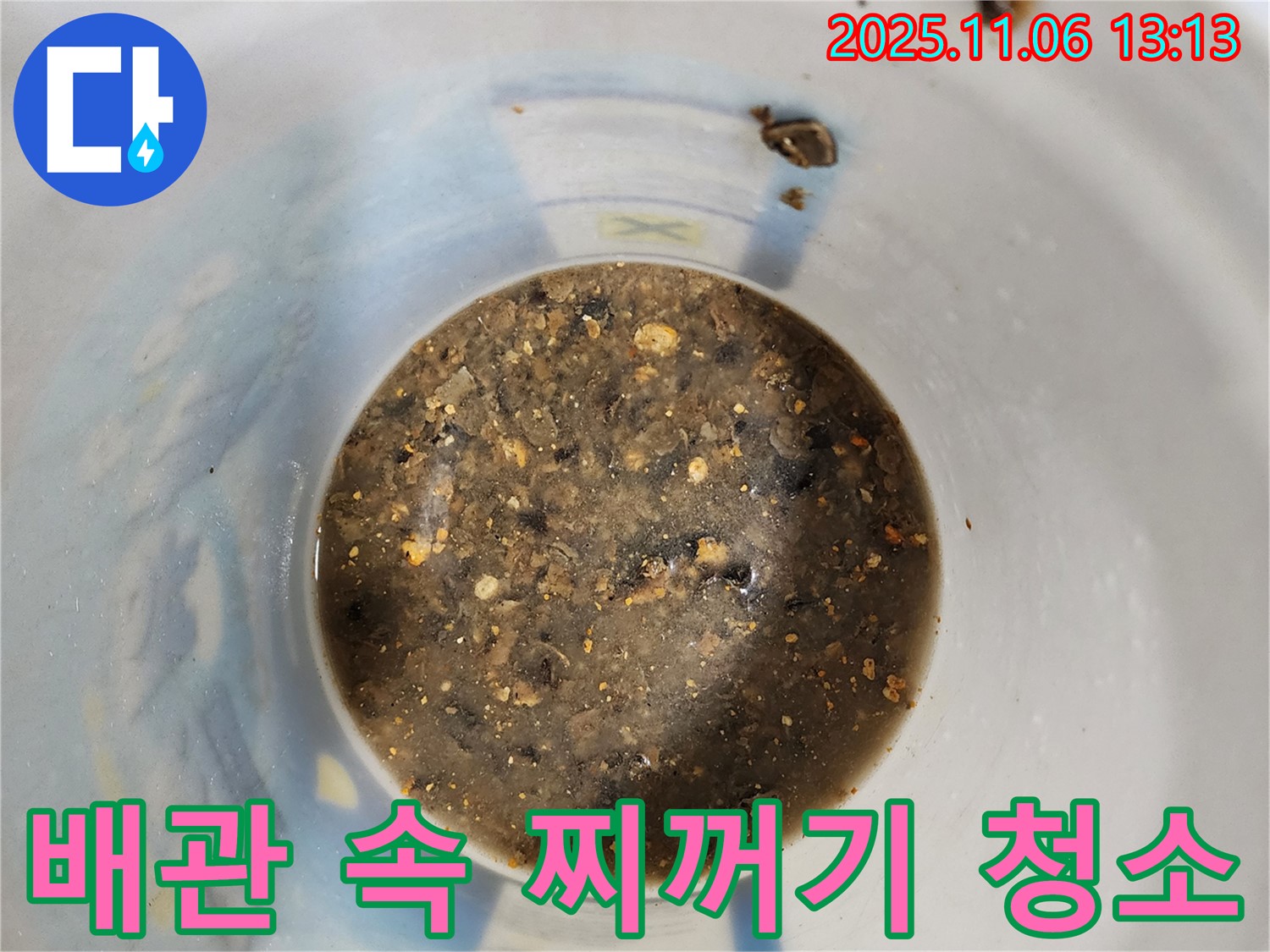 배관 속 찌꺼기 제거 - 깨끗하게 청소하고 새집처럼