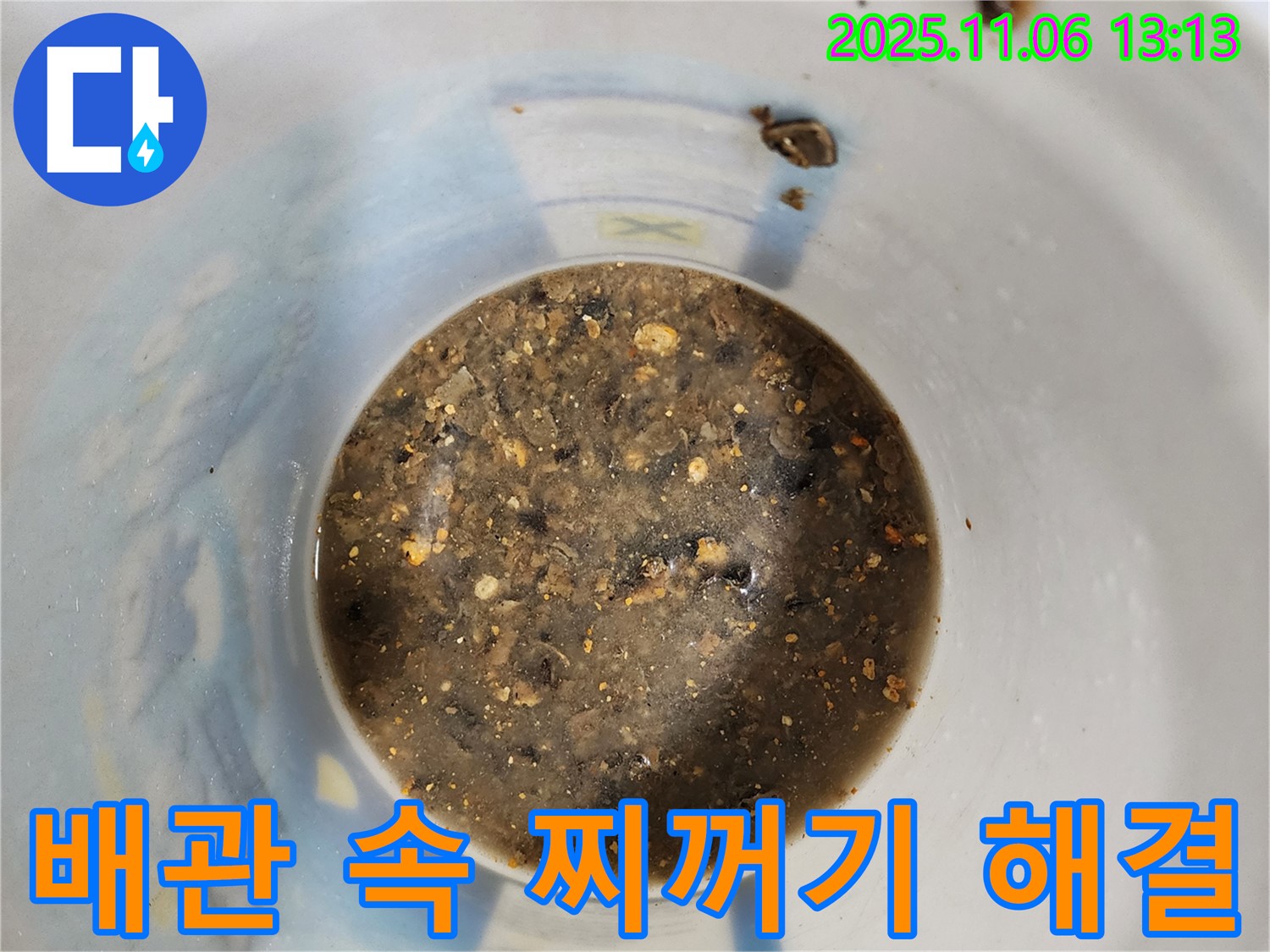 배관 속 찌꺼기 제거 - 확실하게 해결! 전문가 출동