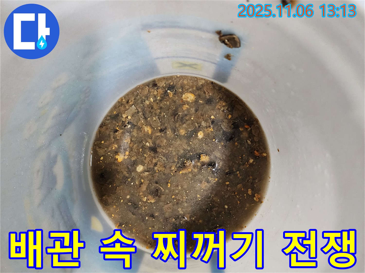 배관 속 찌꺼기와의 전쟁 - 누수 해결의 실마리