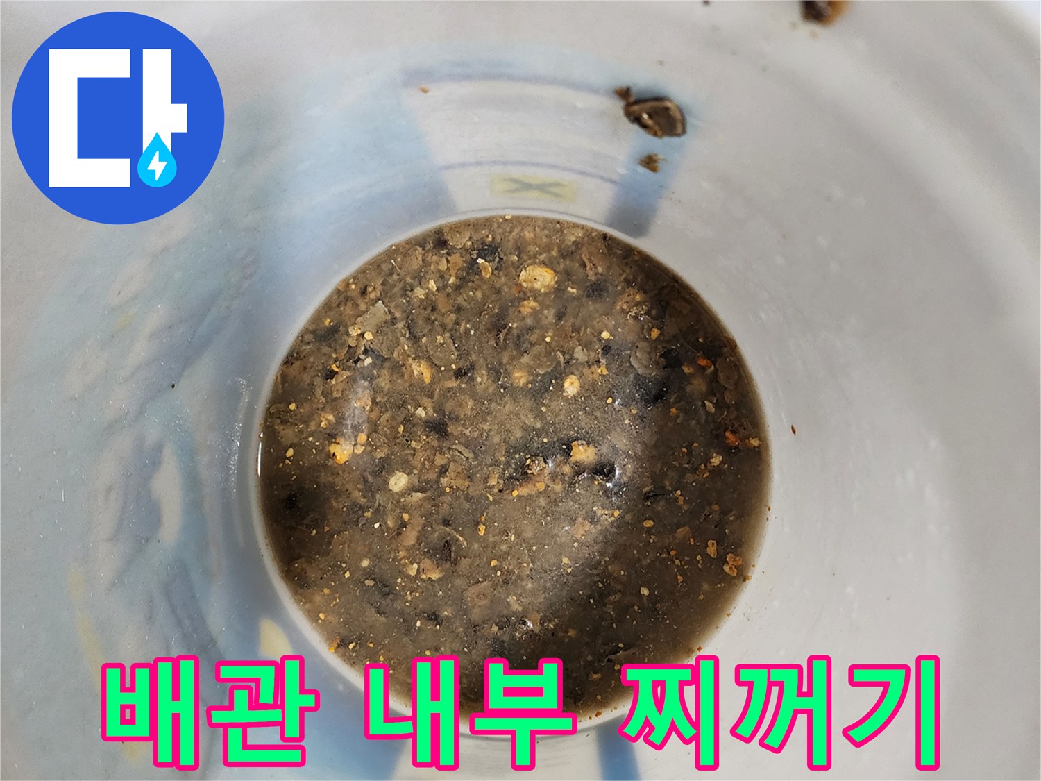 배수관-내부에서-추출된-슬러지와-오염물질