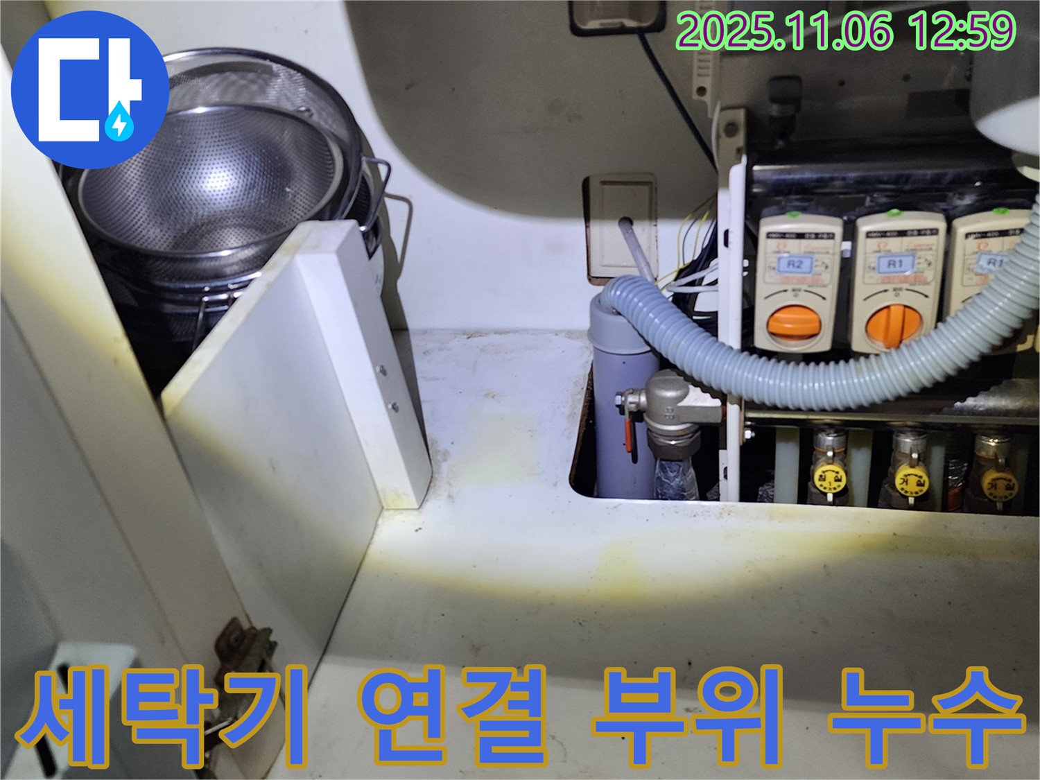세탁기 연결 부위 누수 - 꼼꼼한 재조립으로 해결